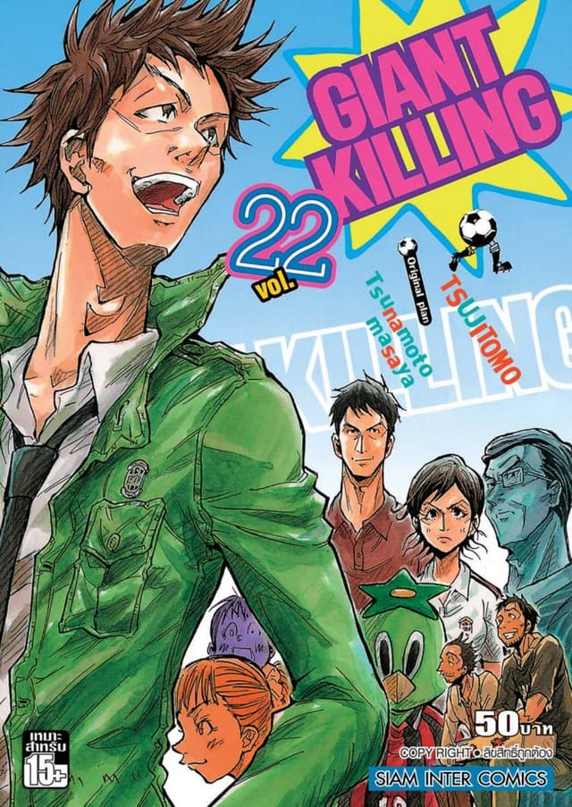 GIANT KILLING เล่ม 22
