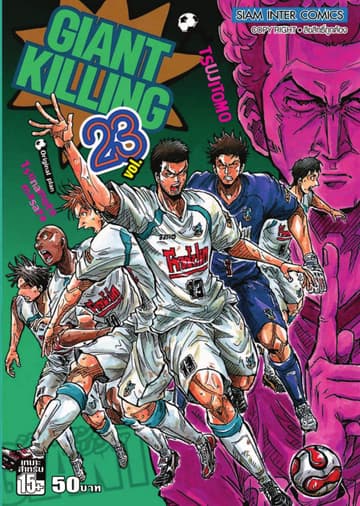 GIANT KILLING เล่ม 23