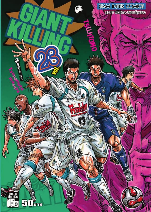 GIANT KILLING เล่ม 23