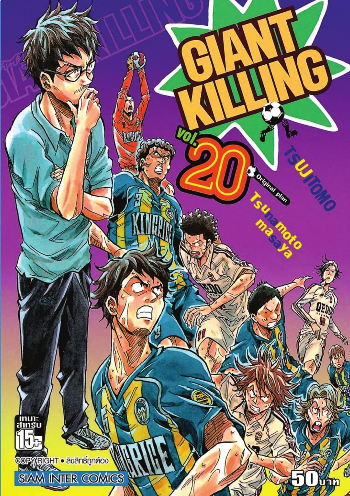 GIANT KILLING เล่ม 20