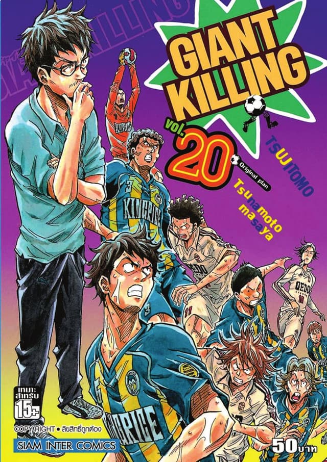 GIANT KILLING เล่ม 20