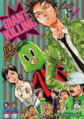 GIANT KILLING เล่ม 42