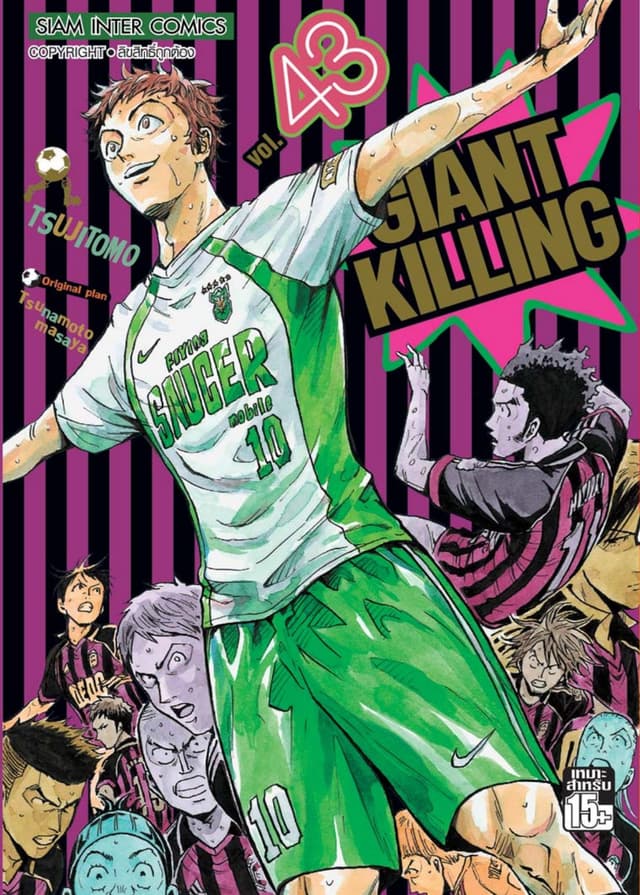 GIANT KILLING เล่ม 43
