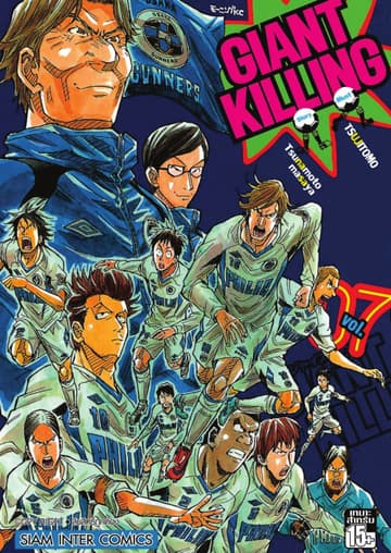 GIANT KILLING เล่ม 07