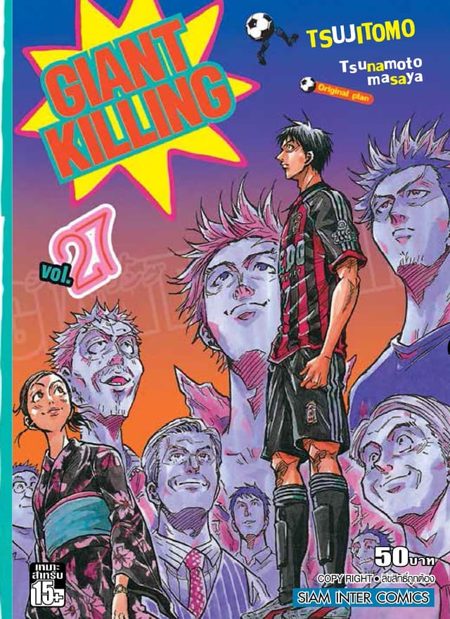 GIANT KILLING เล่ม 27