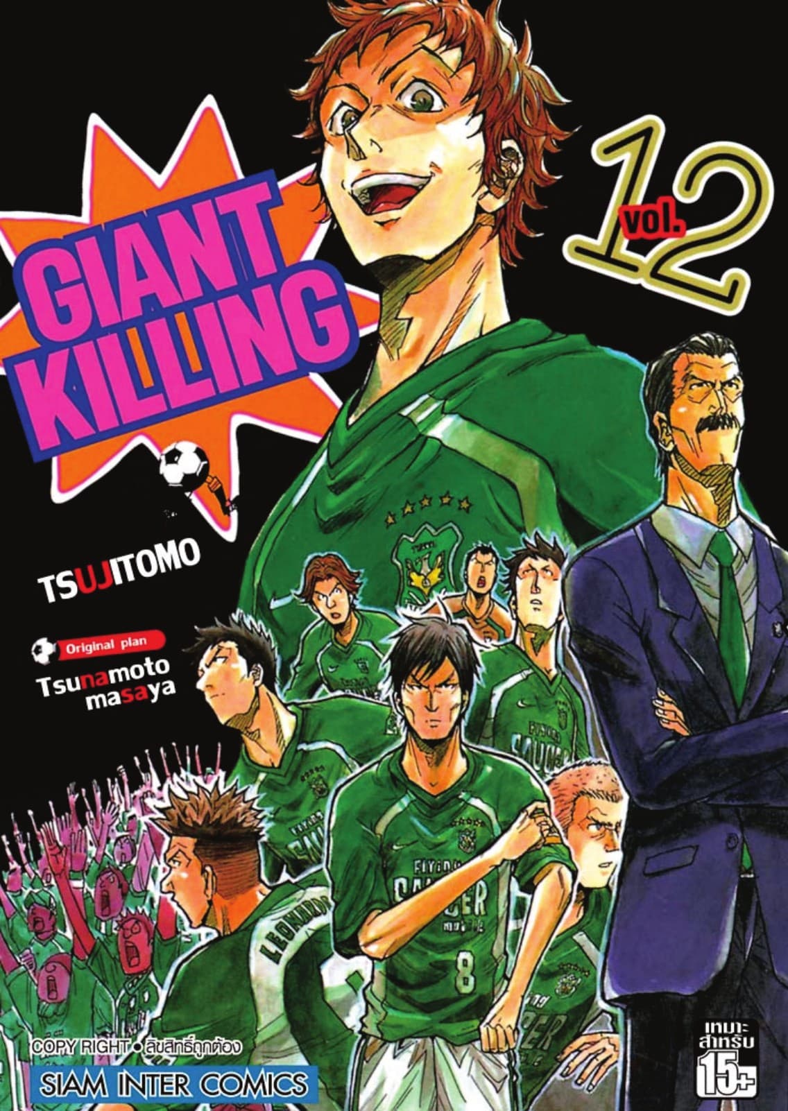 GIANT KILLING เล่ม 12
