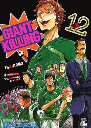 GIANT KILLING เล่ม 12