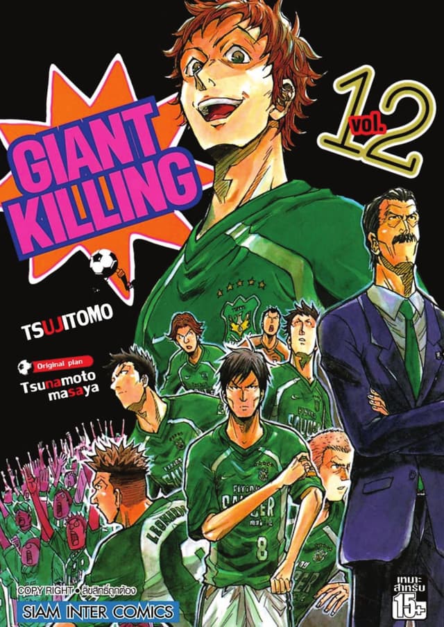 GIANT KILLING เล่ม 12
