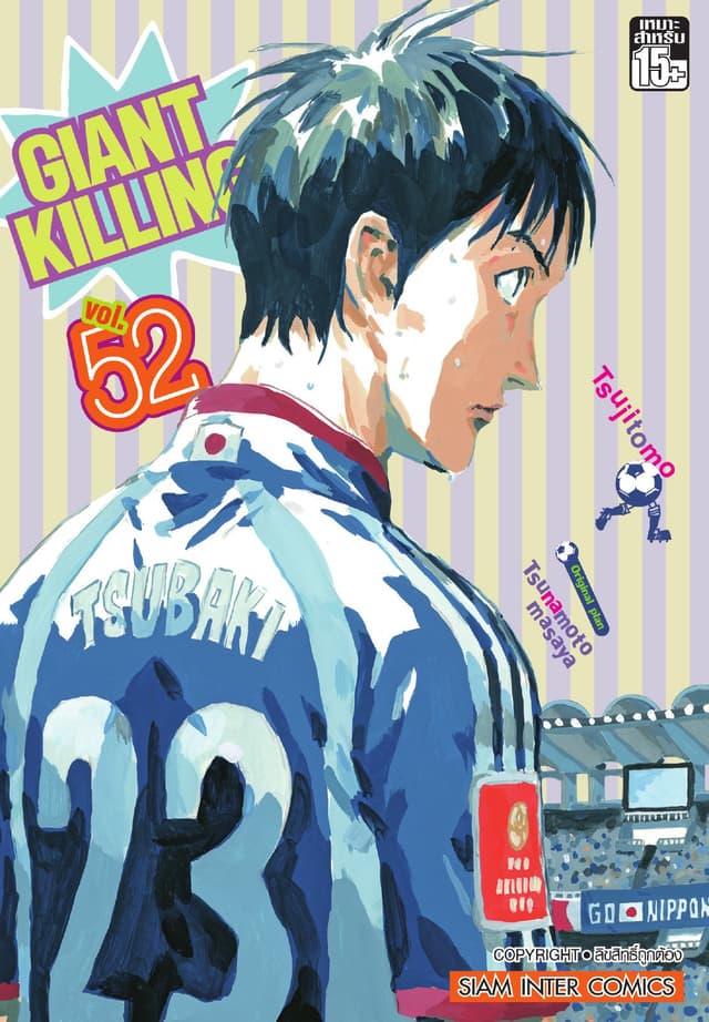 GIANT KILLING เล่ม 52