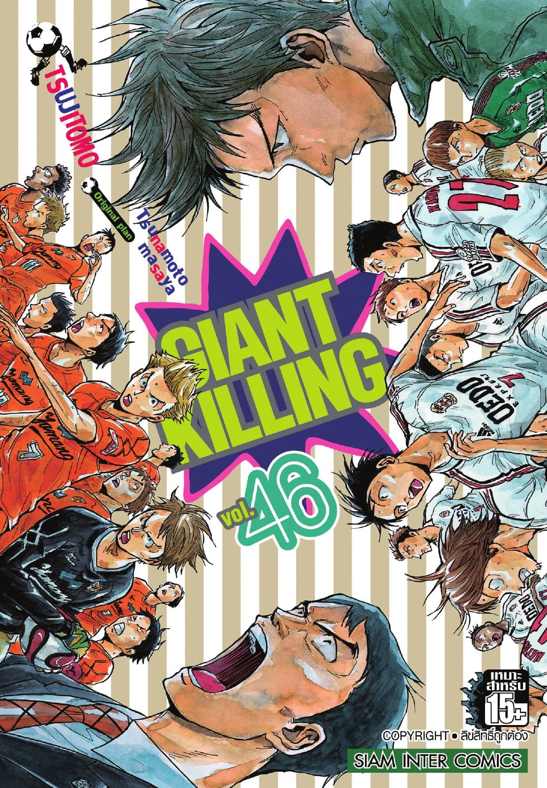 GIANT KILLING เล่ม 46