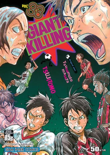 GIANT KILLING เล่ม 33