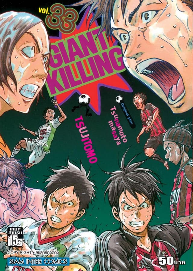 GIANT KILLING เล่ม 33
