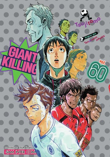 GIANT KILLING เล่ม 60