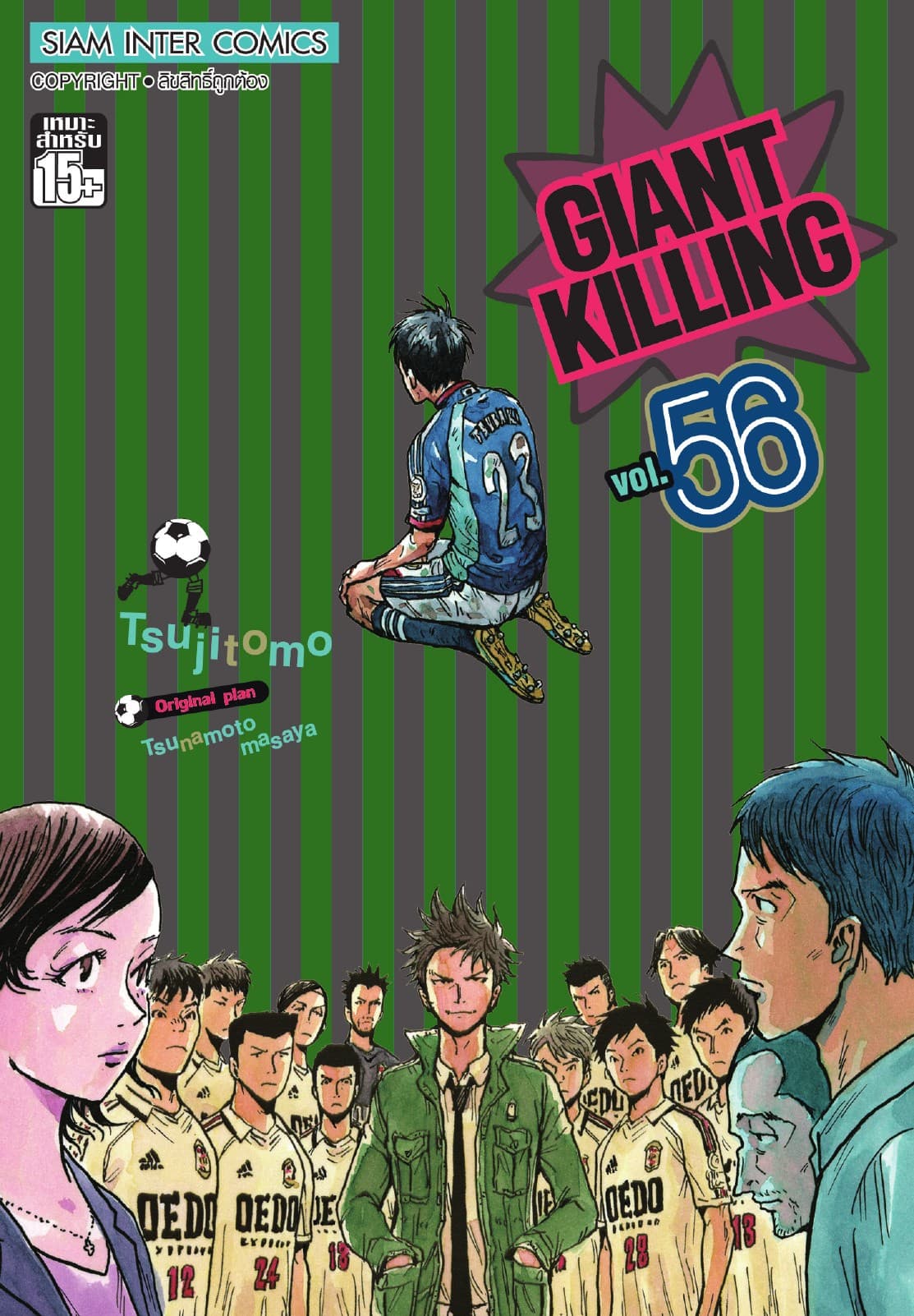 GIANT KILLING เล่ม 56