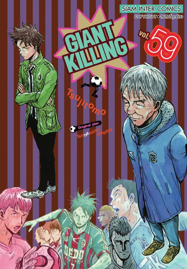 GIANT KILLING เล่ม 59