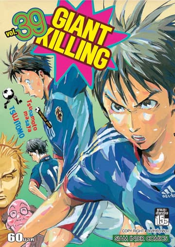 GIANT KILLING เล่ม 39