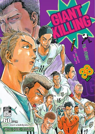 GIANT KILLING เล่ม 38