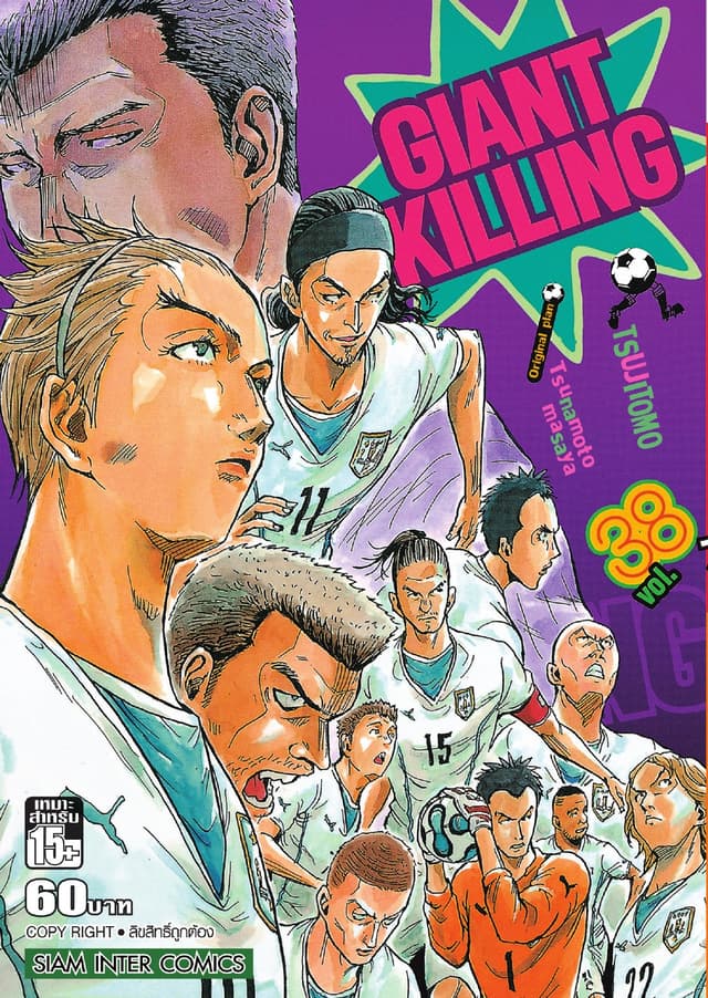 GIANT KILLING เล่ม 38