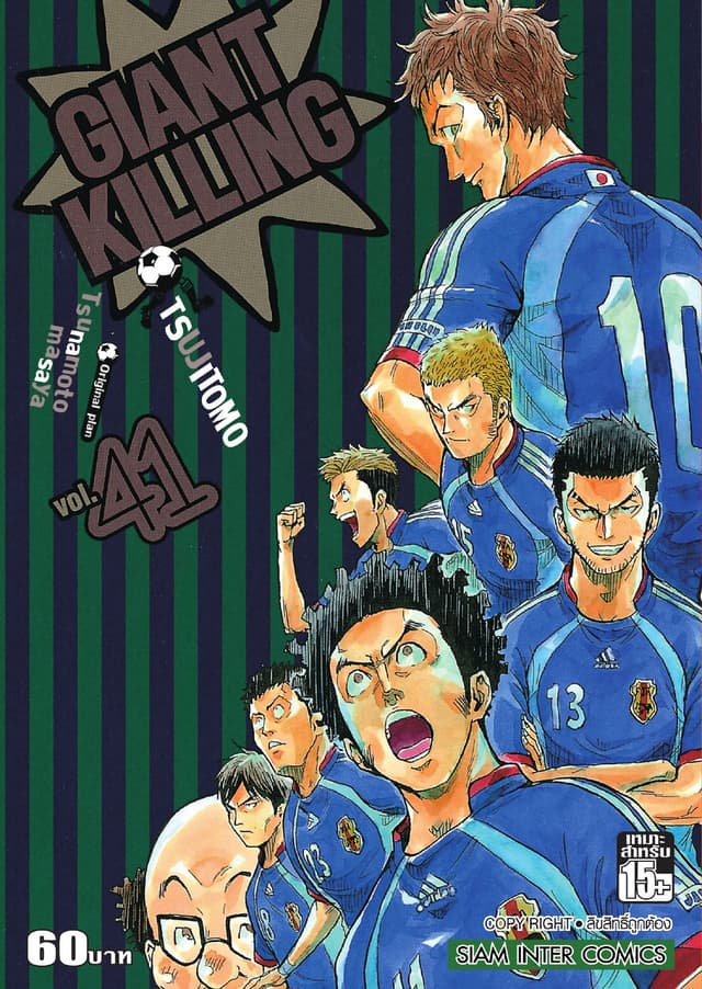 GIANT KILLING เล่ม 41