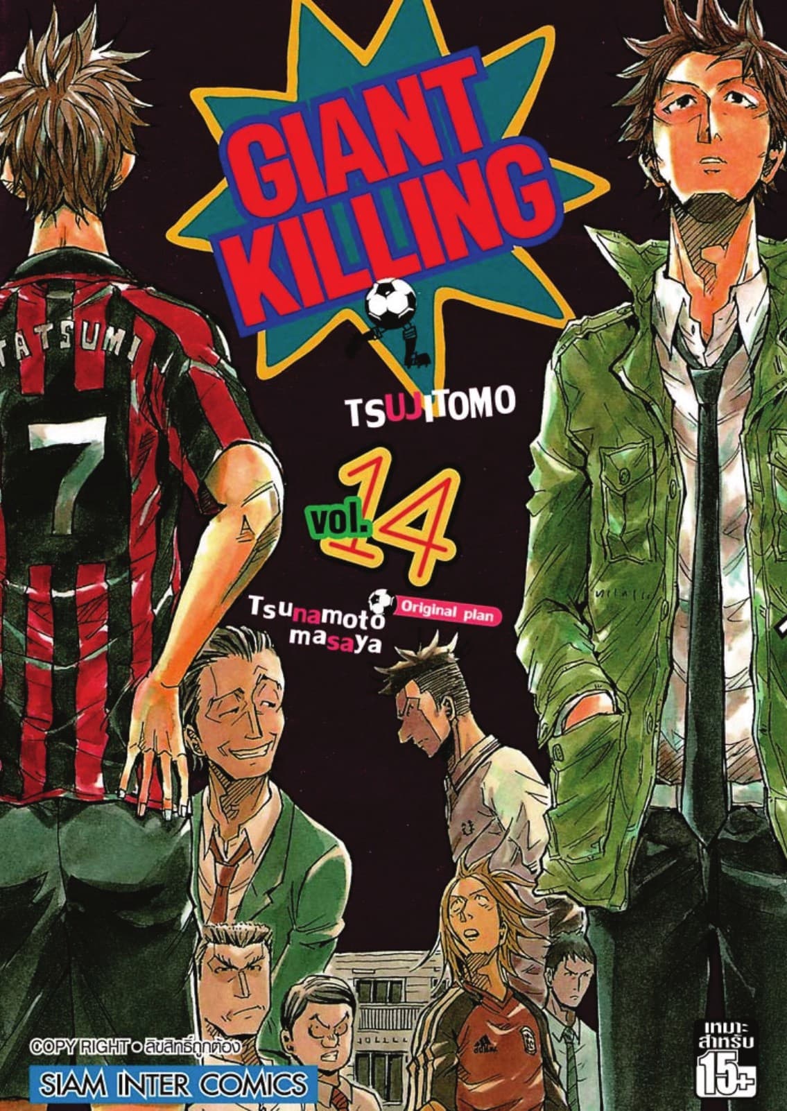 GIANT KILLING เล่ม 14