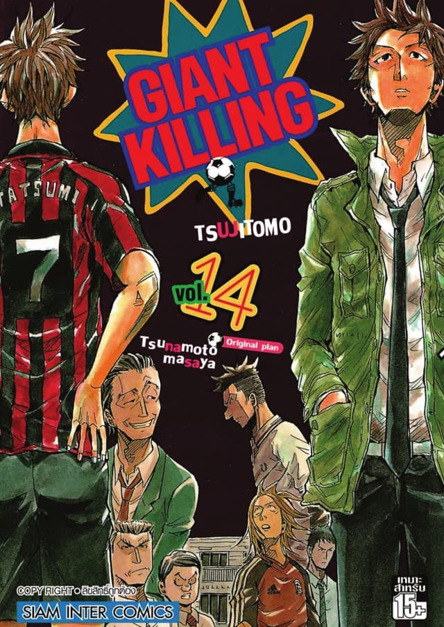 GIANT KILLING เล่ม 14