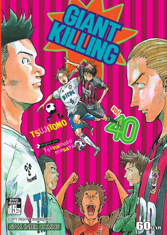 GIANT KILLING เล่ม 40
