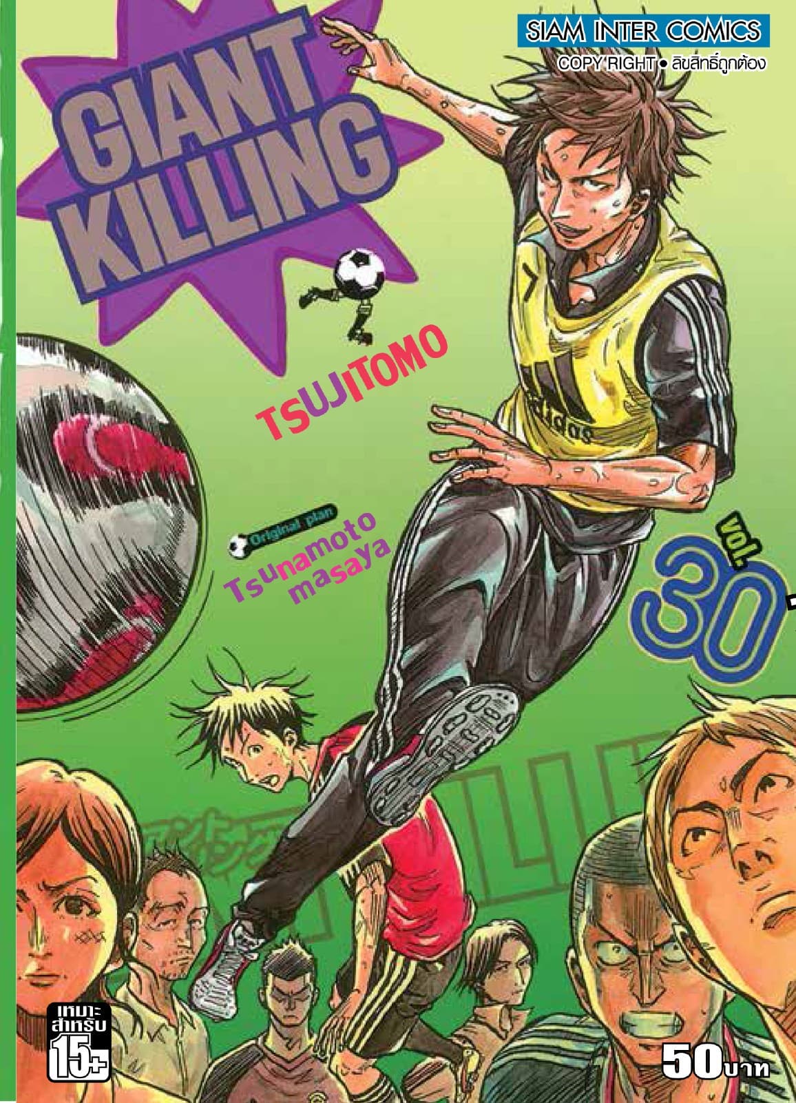 GIANT KILLING เล่ม 30