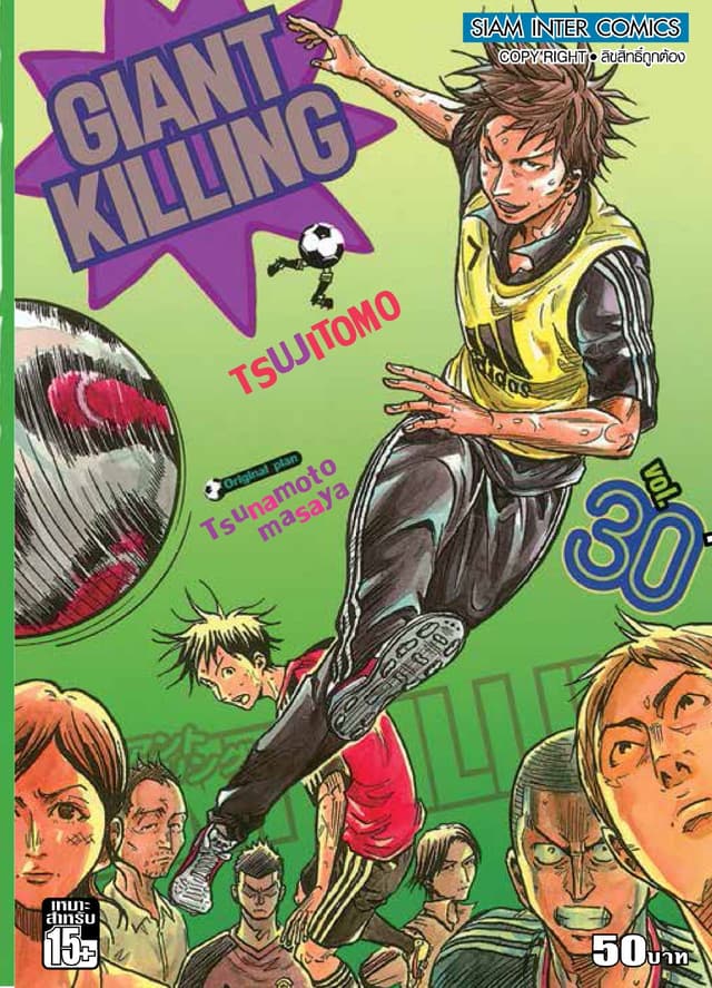 GIANT KILLING เล่ม 30