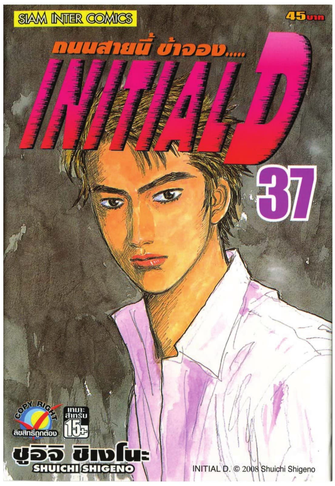 Initial D ถนนสายนี้ข้าจอง เล่ม 37