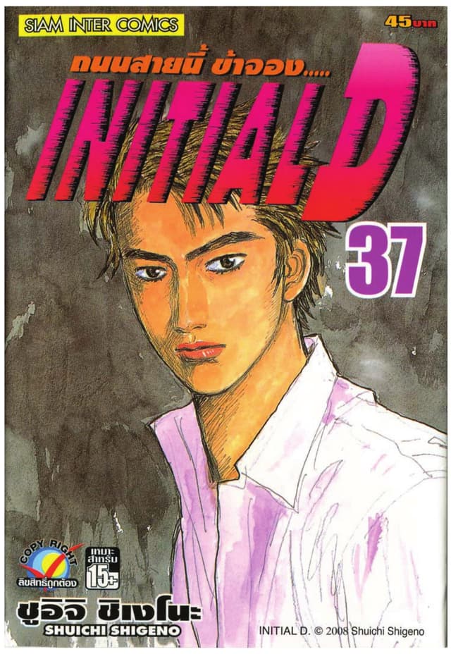 Initial D ถนนสายนี้ข้าจอง เล่ม 37