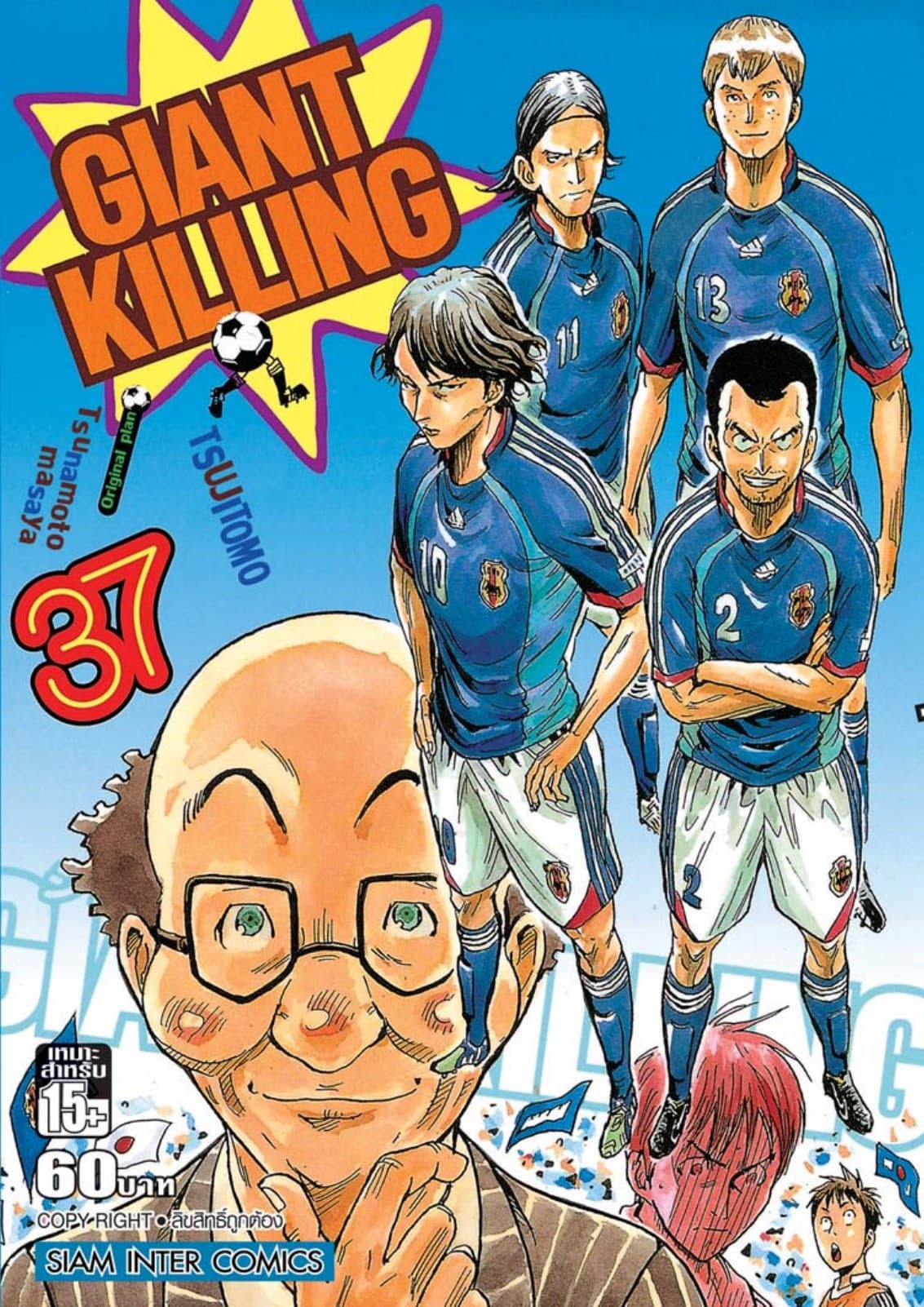GIANT KILLING เล่ม 37