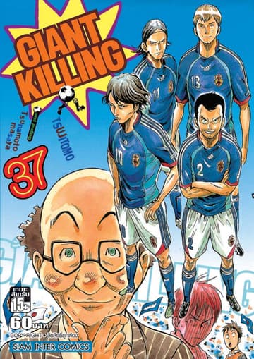 GIANT KILLING เล่ม 37