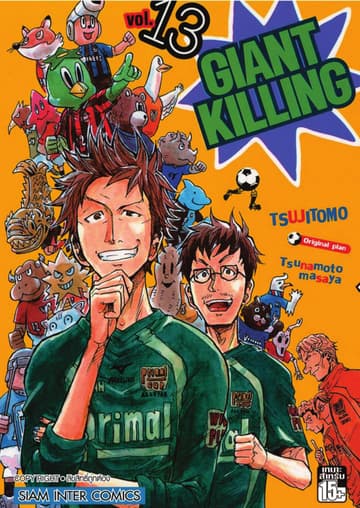 GIANT KILLING เล่ม 13