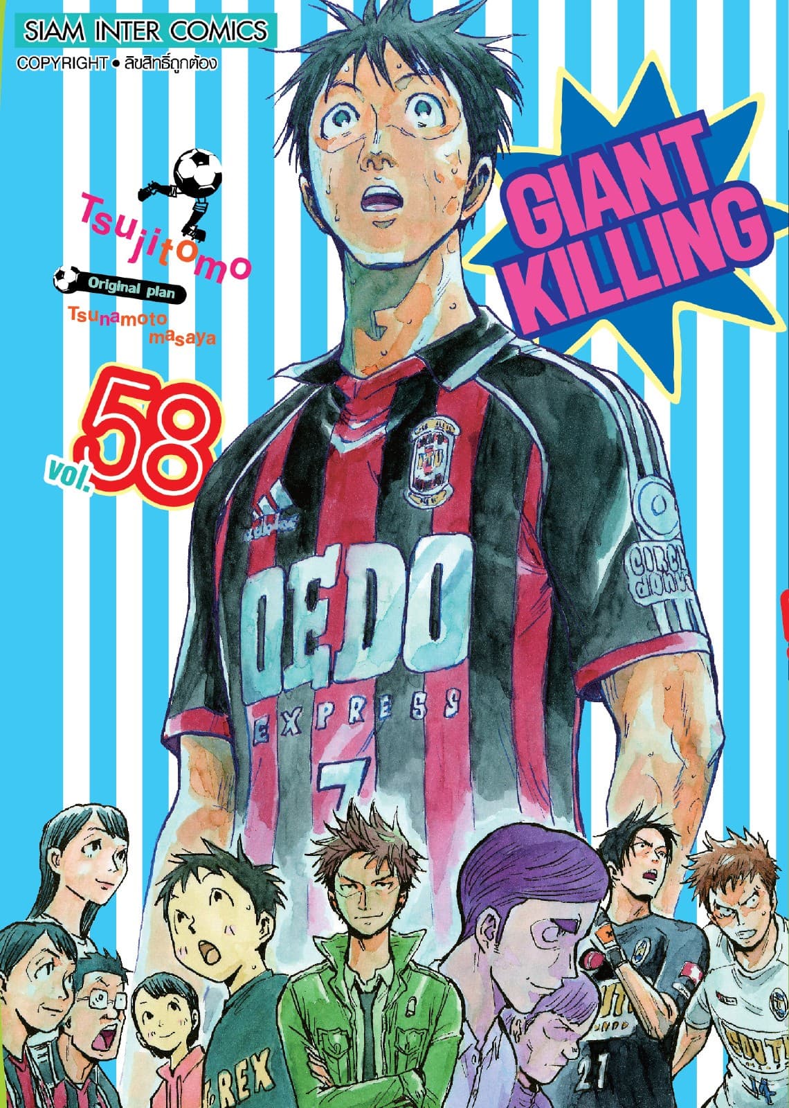 GIANT KILLING เล่ม 58