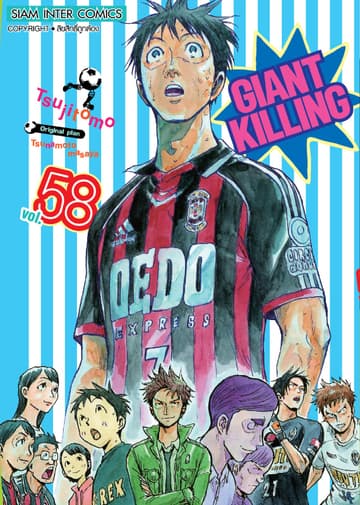 GIANT KILLING เล่ม 58