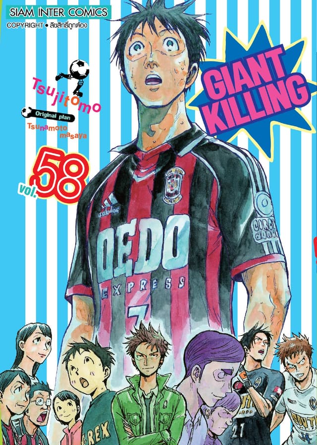 GIANT KILLING เล่ม 58