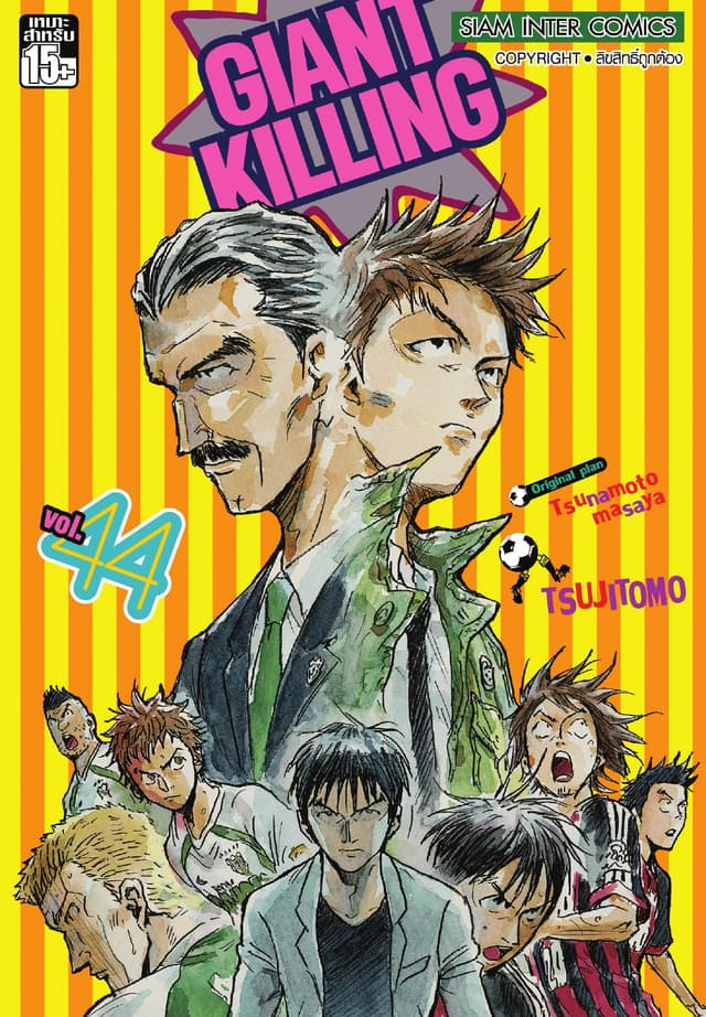 GIANT KILLING เล่ม 44