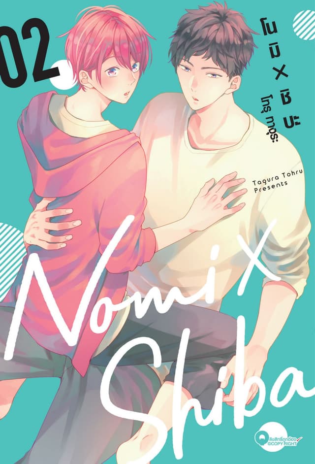 โนมิ × ชิบะ 02