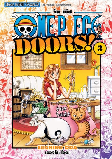 วัน พีซ - One Piece DOORS! เล่ม 03