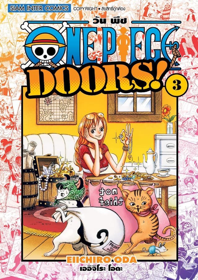 วัน พีซ - One Piece DOORS! เล่ม 03