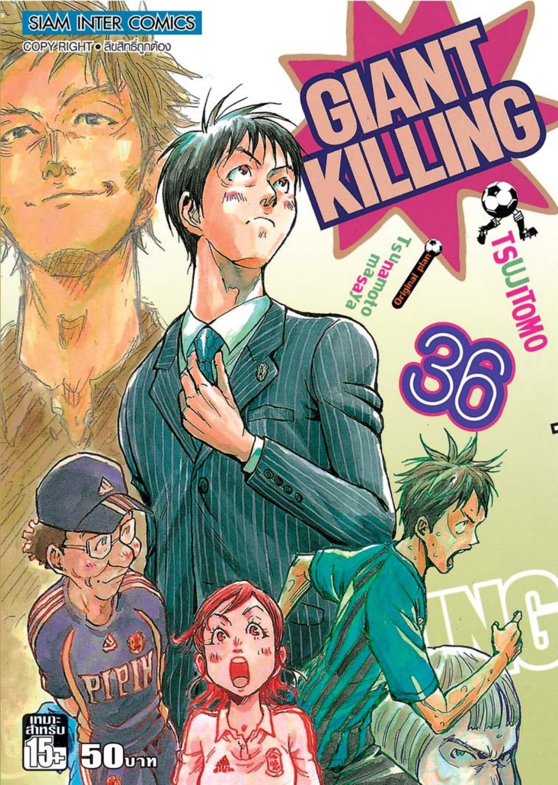 GIANT KILLING เล่ม 36