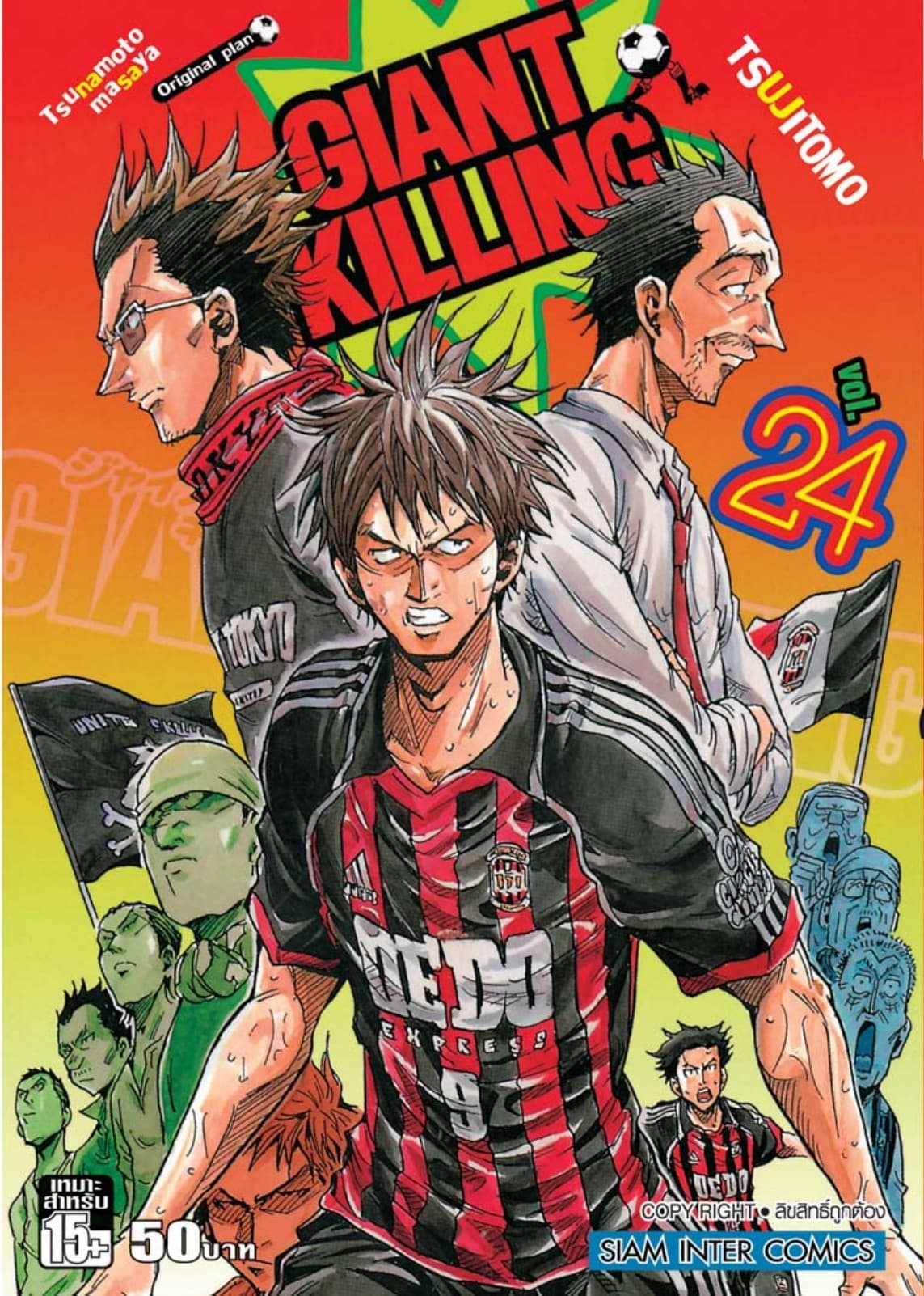 GIANT KILLING เล่ม 24