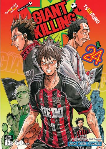 GIANT KILLING เล่ม 24