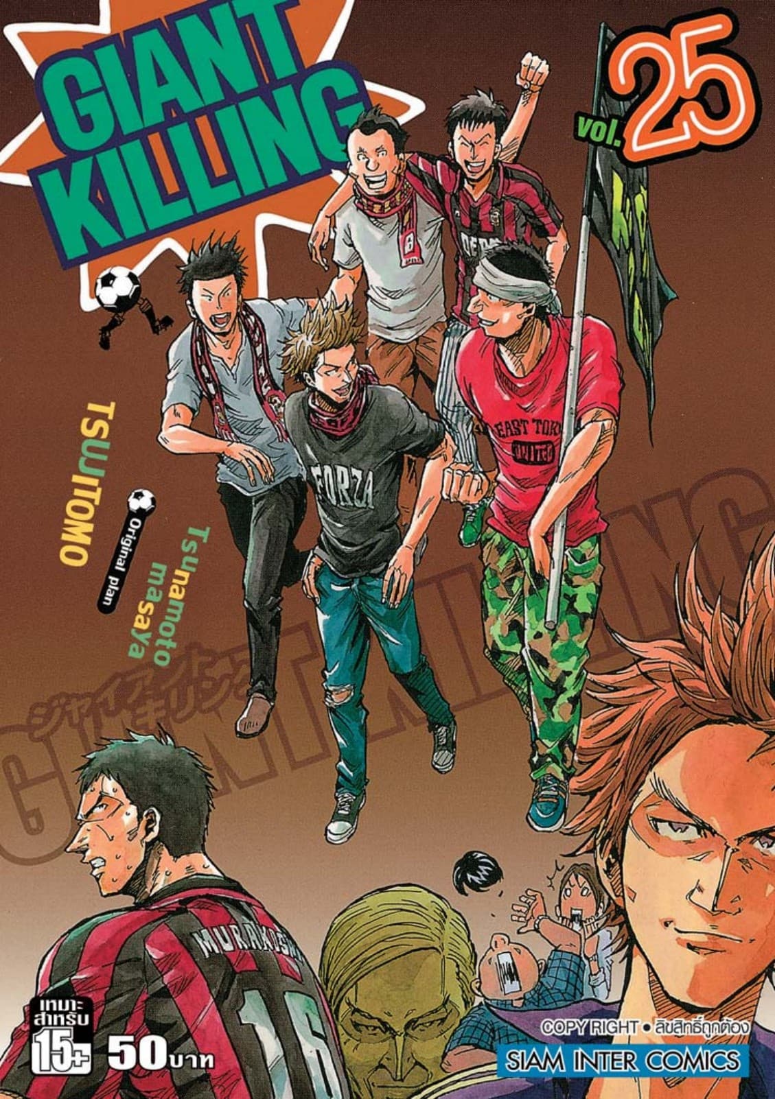 GIANT KILLING เล่ม 25