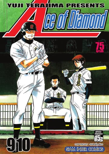 Ace of Diamond เล่ม 05 (9 + 10)