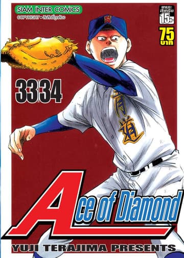 Ace of Diamond เล่ม 17 (33 + 34)