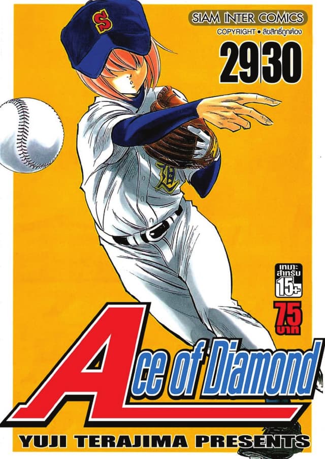 Ace of Diamond เล่ม 15 (29 + 30)