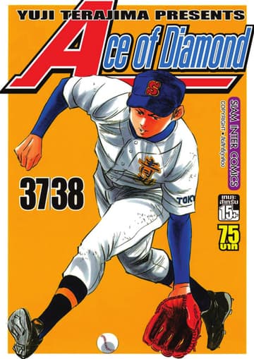 Ace of Diamond เล่ม 19 (37 + 38)