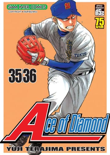 Ace of Diamond เล่ม 18 (35 + 36)