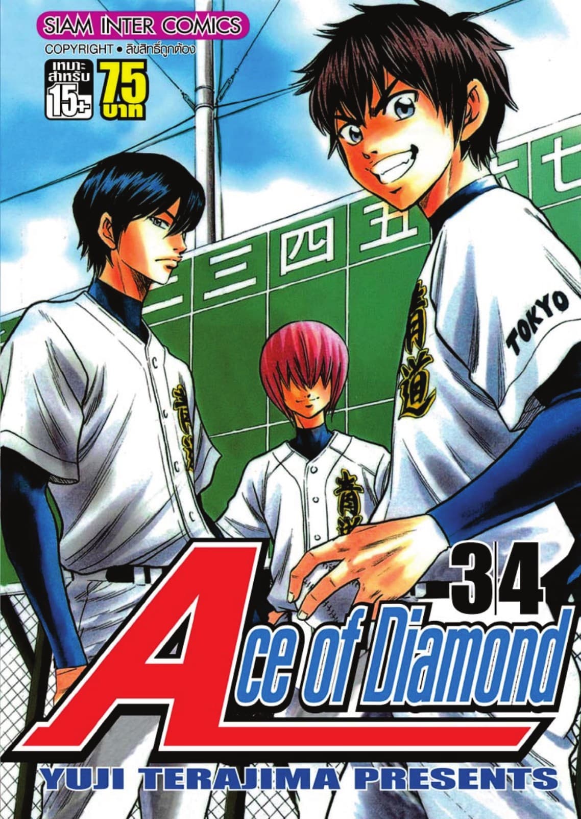 Ace of Diamond เล่ม 02 (3 + 4)